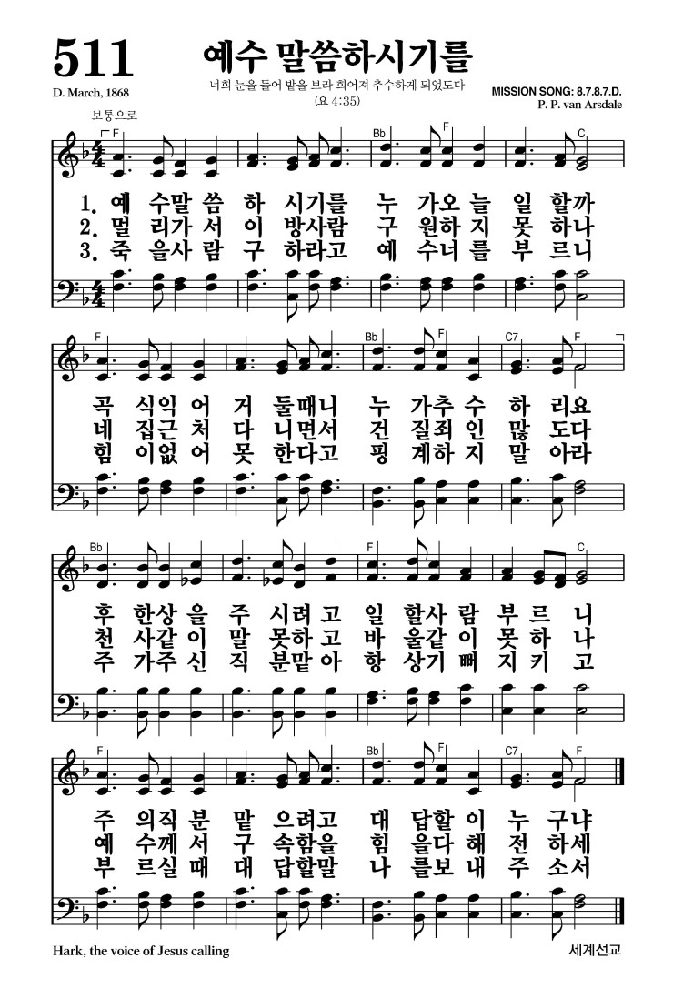 511장 - 예수 말씀하시기를 (통263)