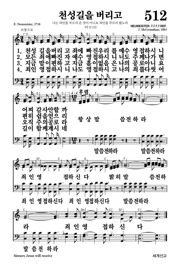 512장 - 천성길을 버리고 (통328)