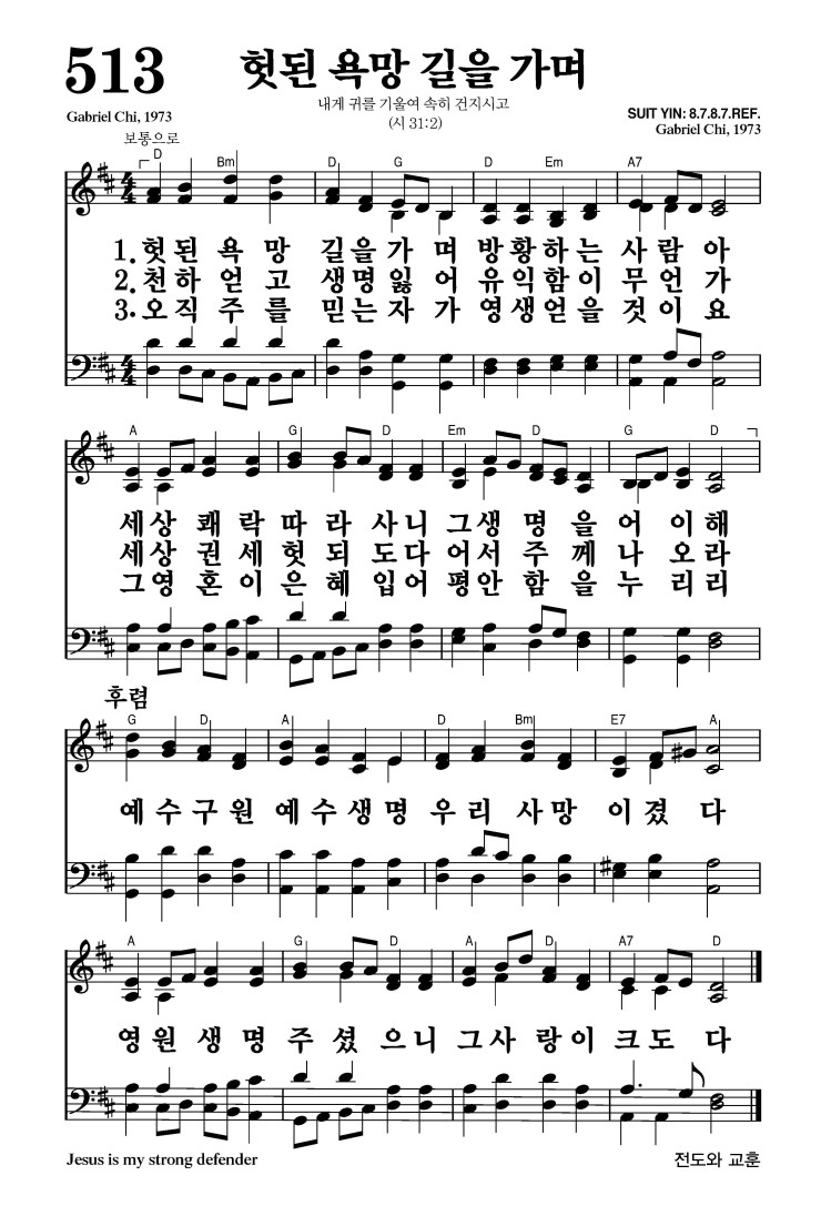 513장 - 헛된 욕망길을 가며