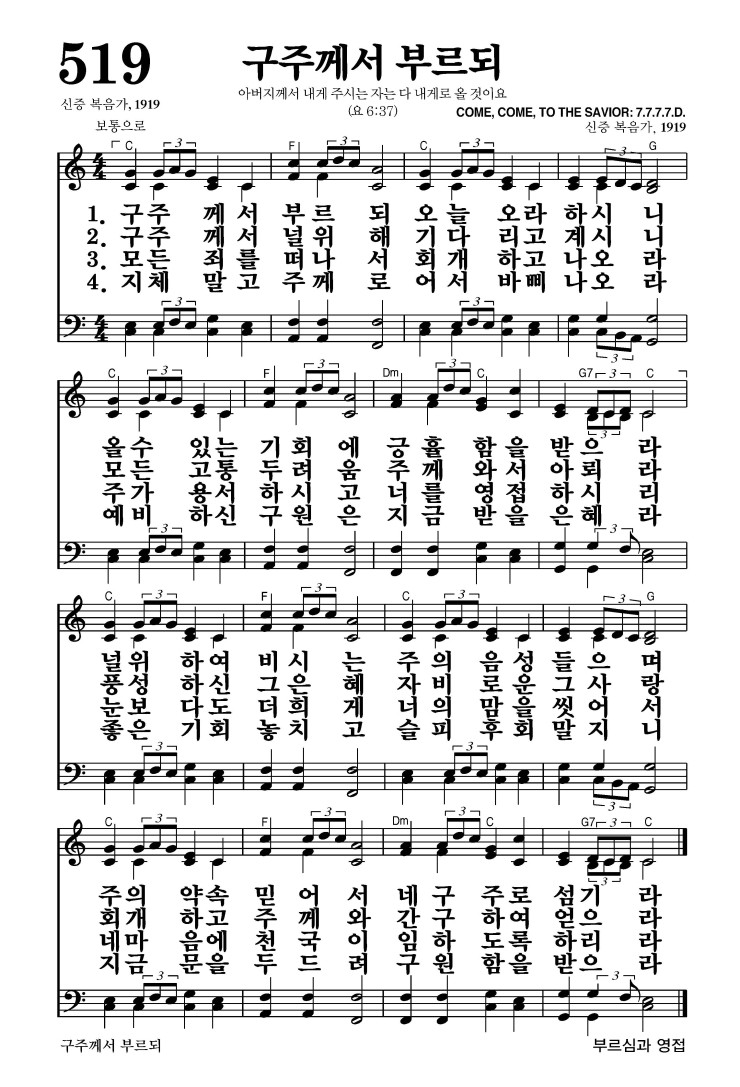 519장 - 구주께서 부르되 (통251)