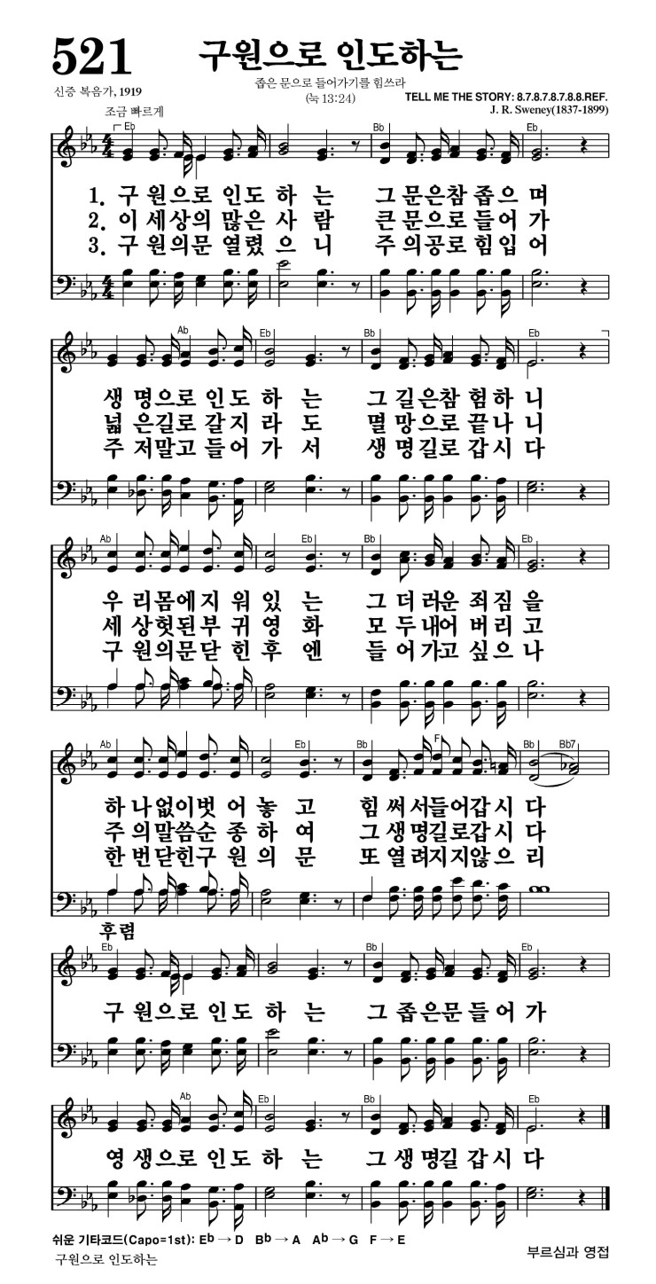 521장 - 구원으로 인도하는 (통253)