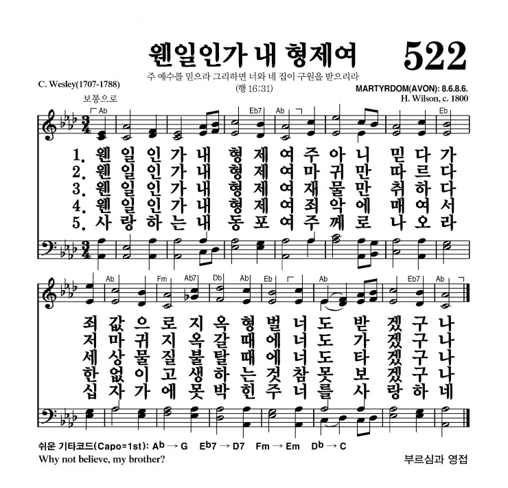 522장 - 웬일인가 내 형제여 (통269)