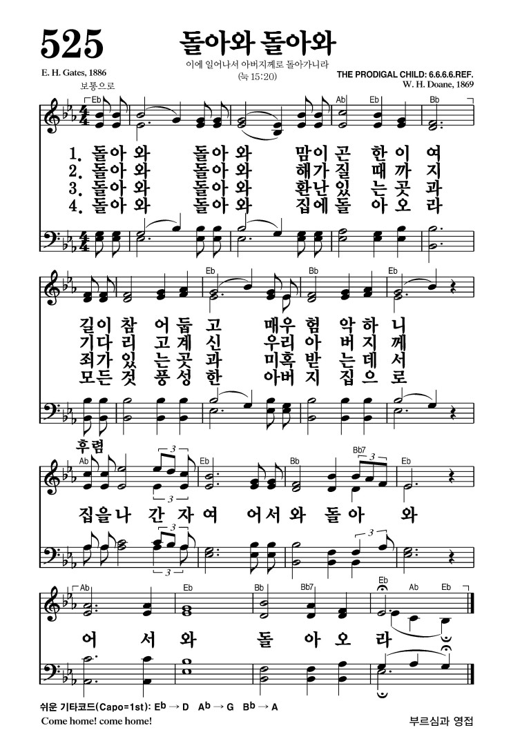 525장 - 돌아와 돌아와 (통315)