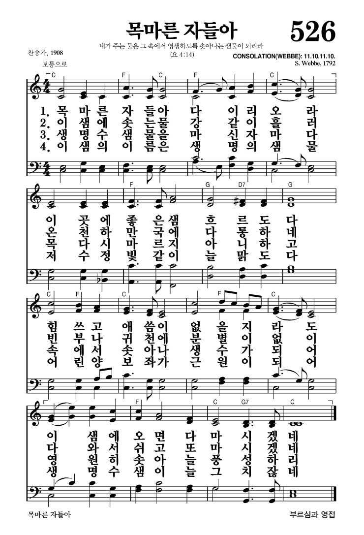 526장 - 목마른 자들아 (통316)