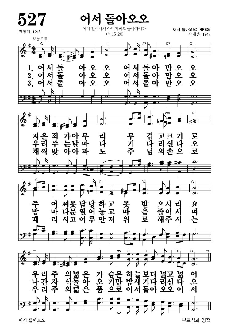 527장 - 어서 돌아오오 (통317)