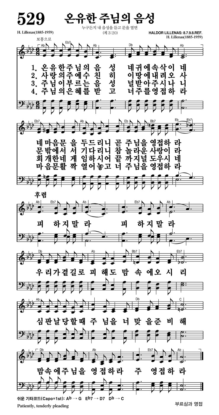 529장 - 온유한 주님의 음성 (통319)