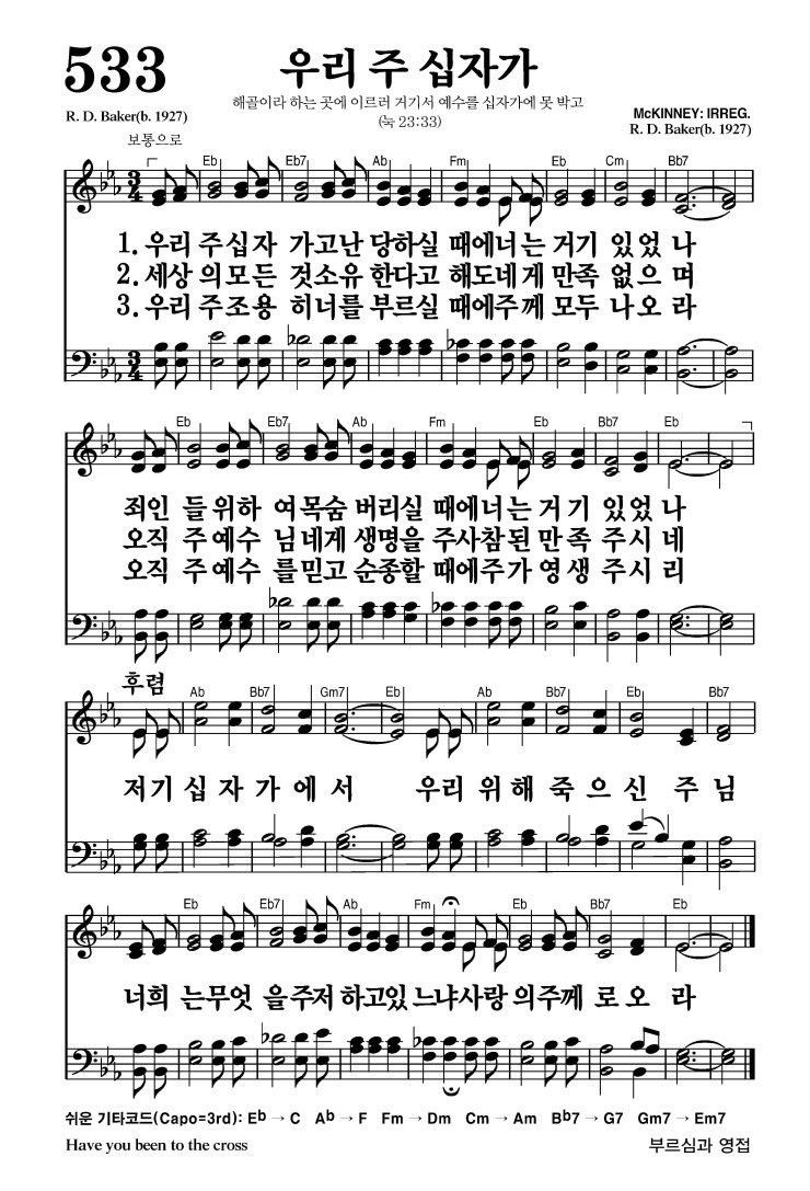 533장 - 우리 주 십자가