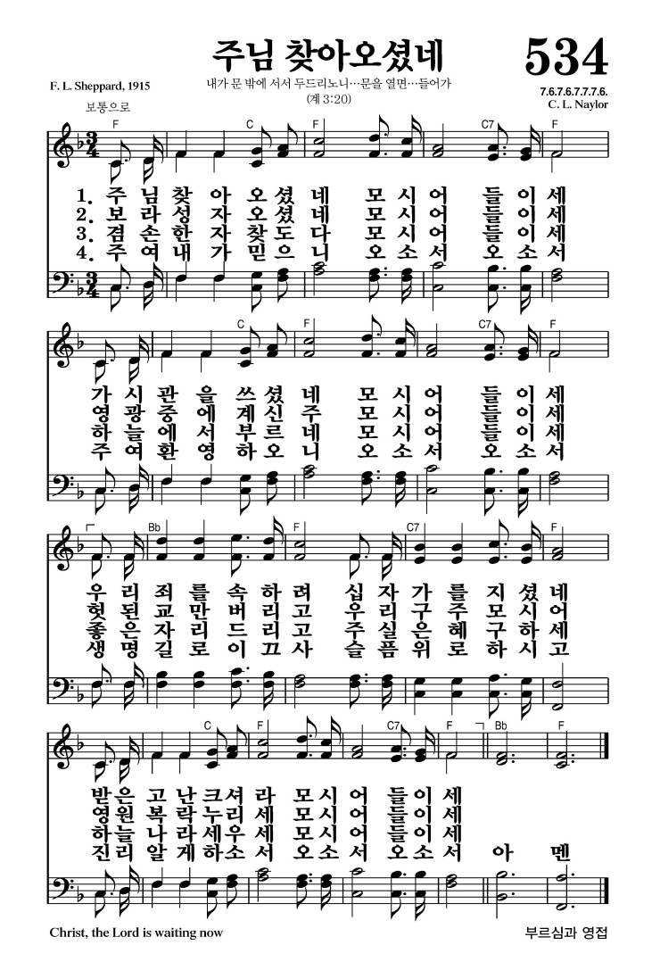 534장 - 주님 찾아 오셨네 (통324)