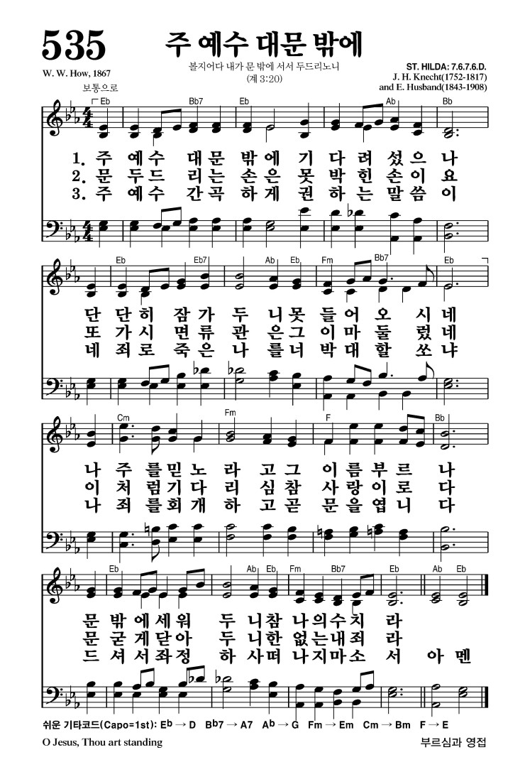 535장 - 주 예수 대문 밖에 (통325)