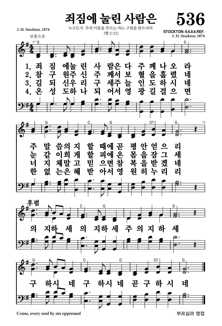 536장 - 죄짐에 눌린 사람은 (통326)