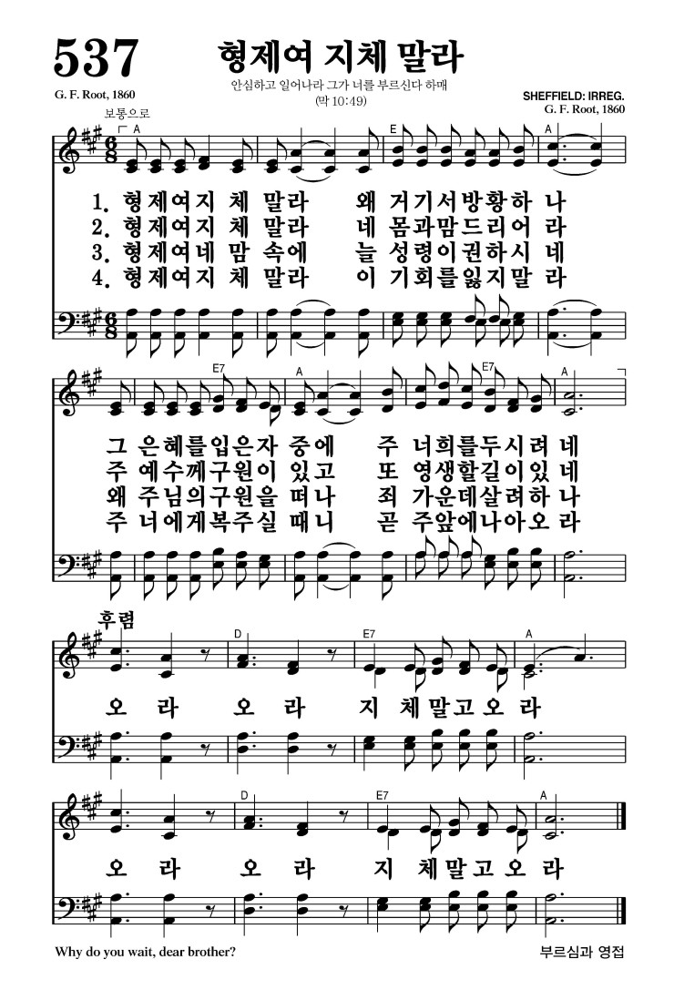 537장 - 형제여 지체 말라 (통329)