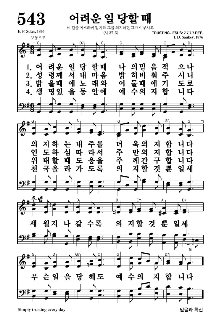 543장 - 어려운 일 당할 때 (통342)