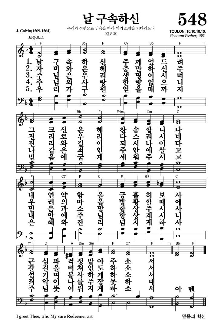 548장 - 날 구속하신