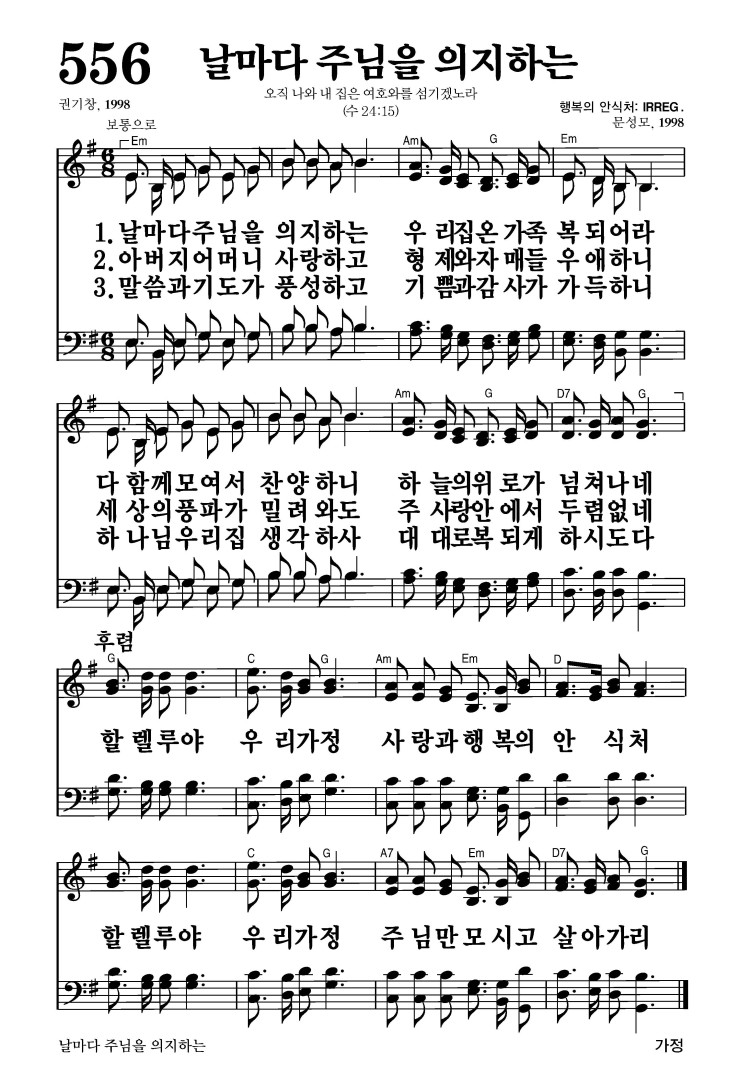 556장 - 날마다 주님을 의지하는