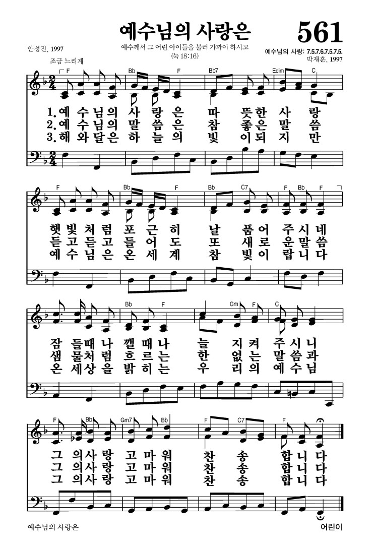 561장 - 예수님의 사랑은