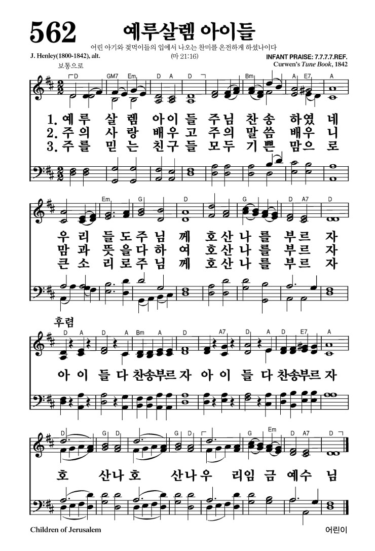 562장 - 예루살렘 아이들