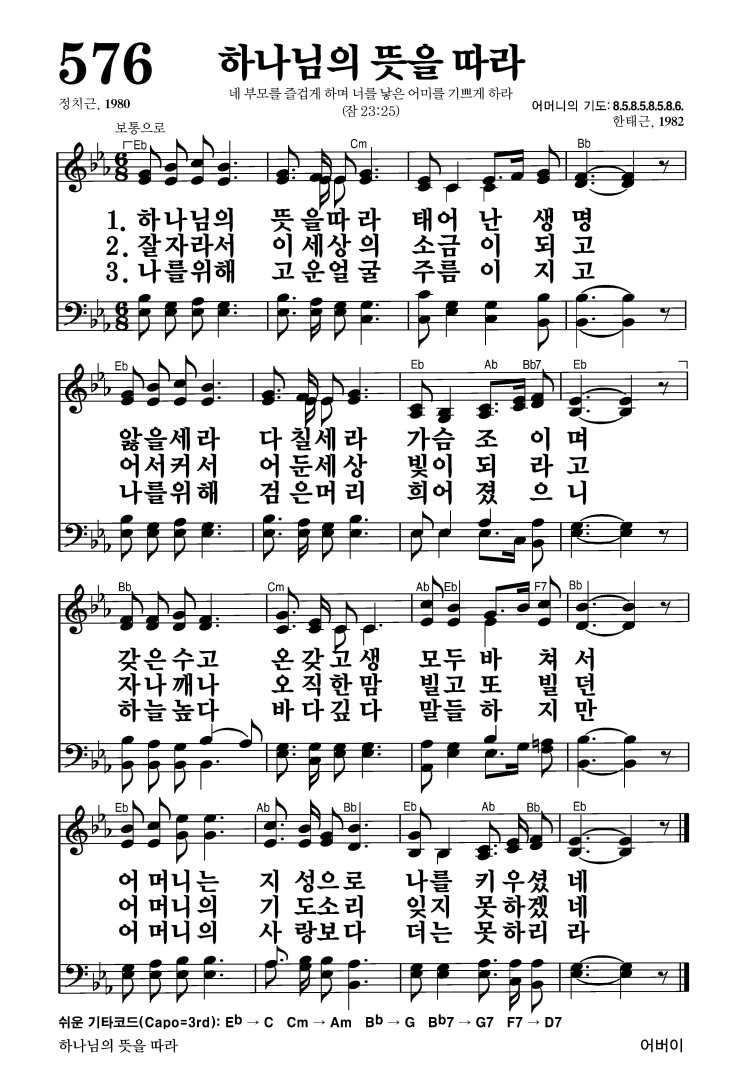 576장 - 하나님의 뜻을따라