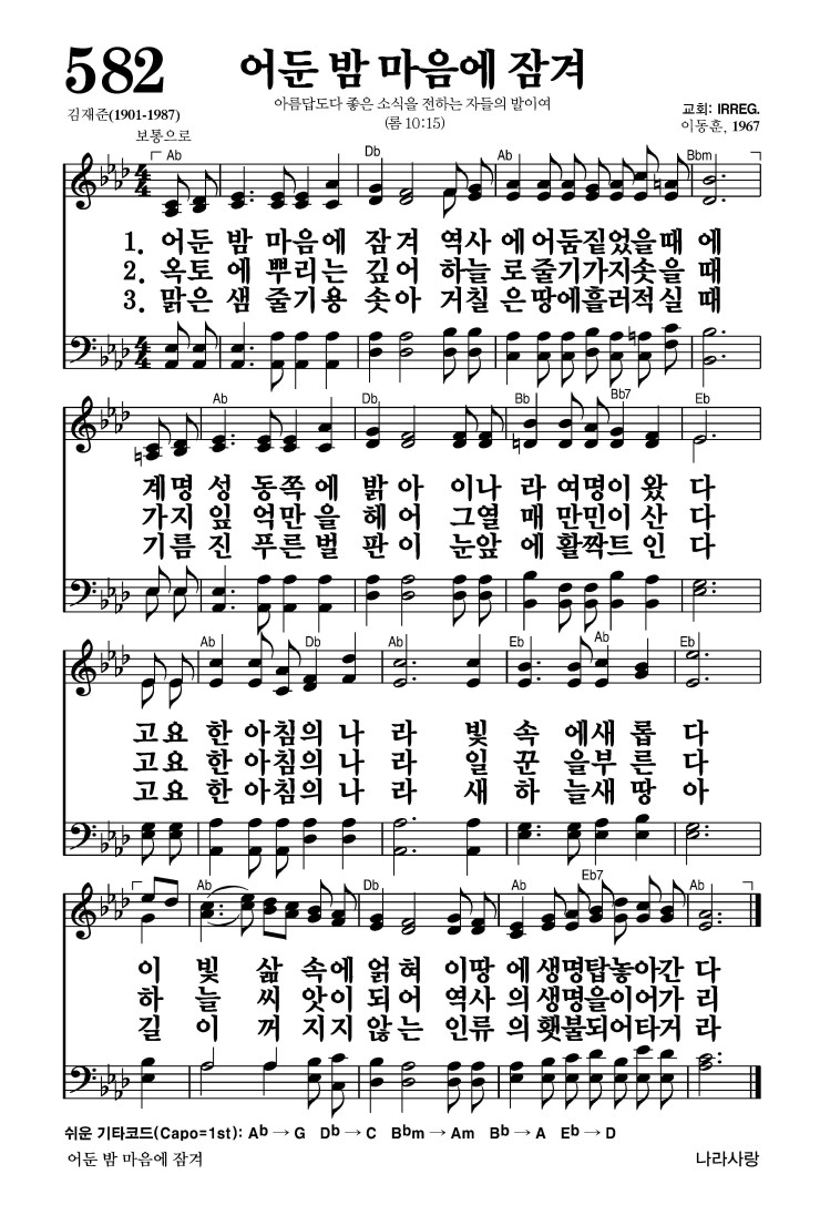 582장 - 어둔 밤 마음에 잠겨 (통261)