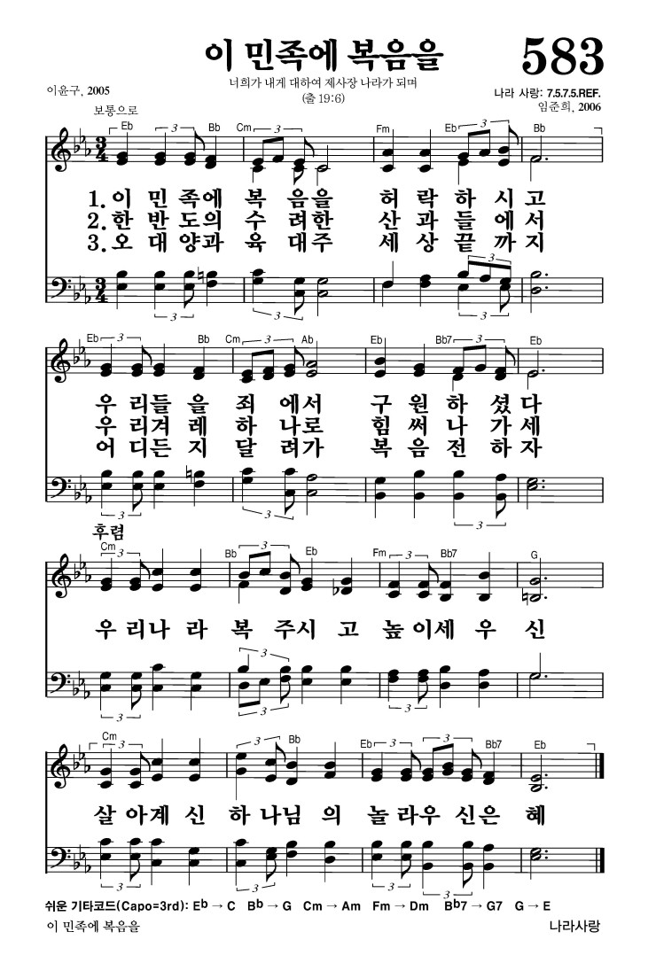 583장 - 이 민족에 복음을