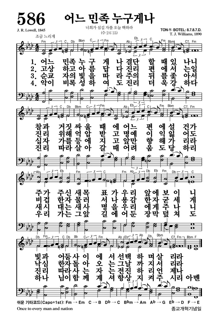 586장 - 어느 민족 누구게나 (통521)