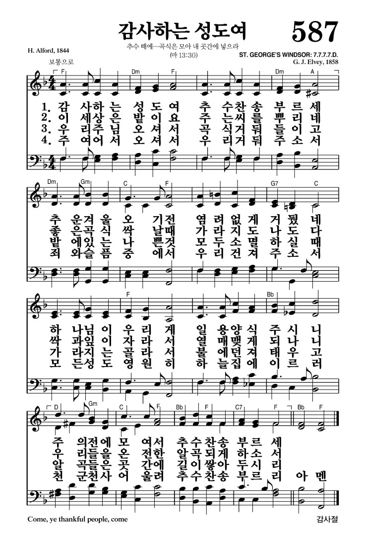 587장 - 감사하는 성도여 (통306)