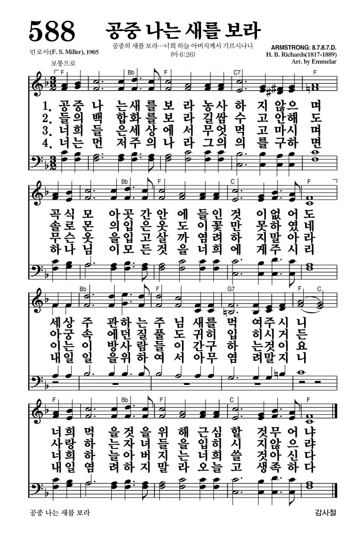 588장 - 공중 나는 새를 보라 (통307)