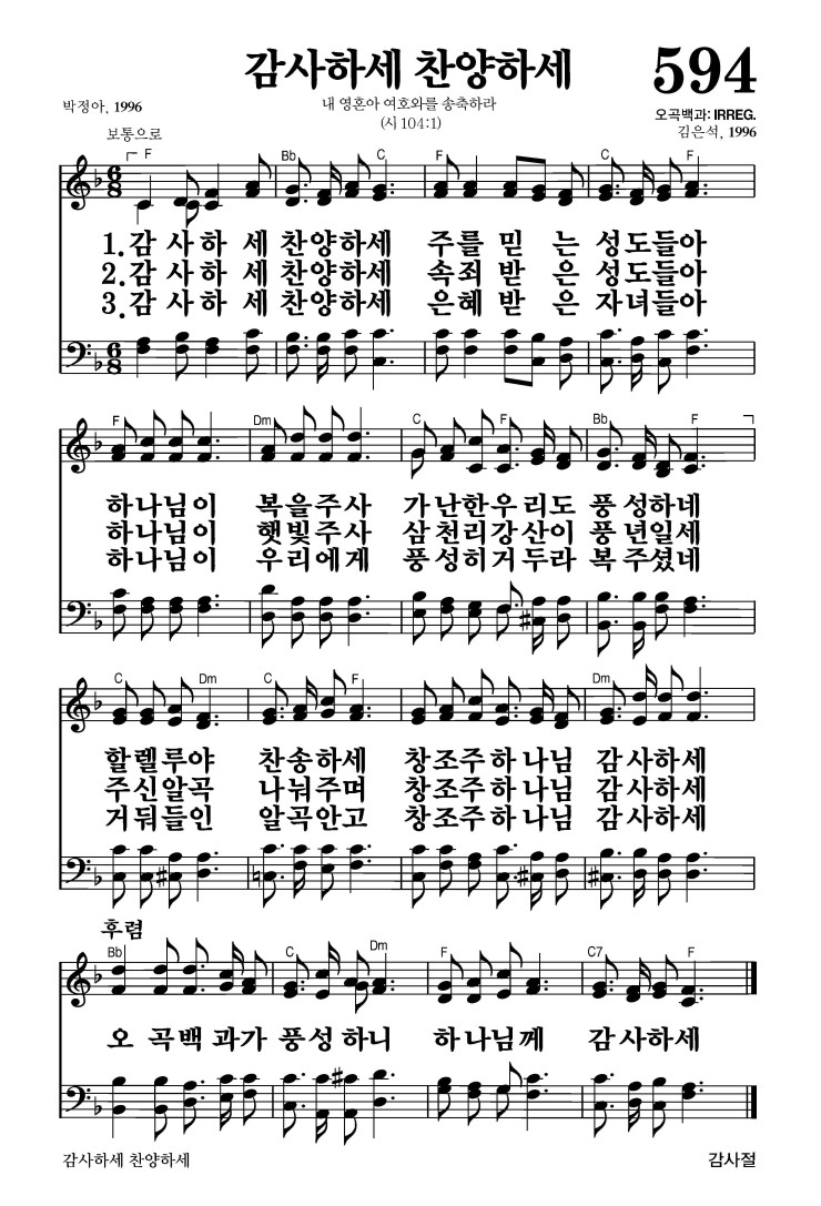 594장 - 감사하세 찬양하세