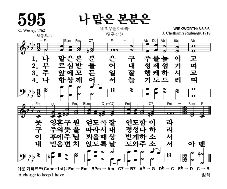 595장 - 나 맡은 본분은 (통372)