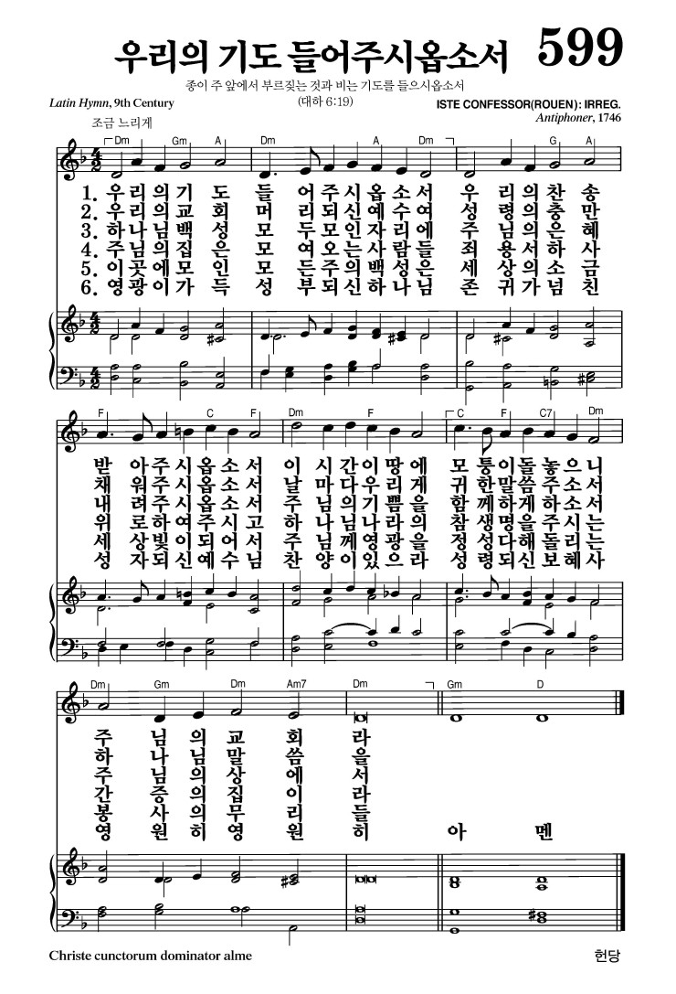 599장 - 우리의 기도 들어주시옵소서