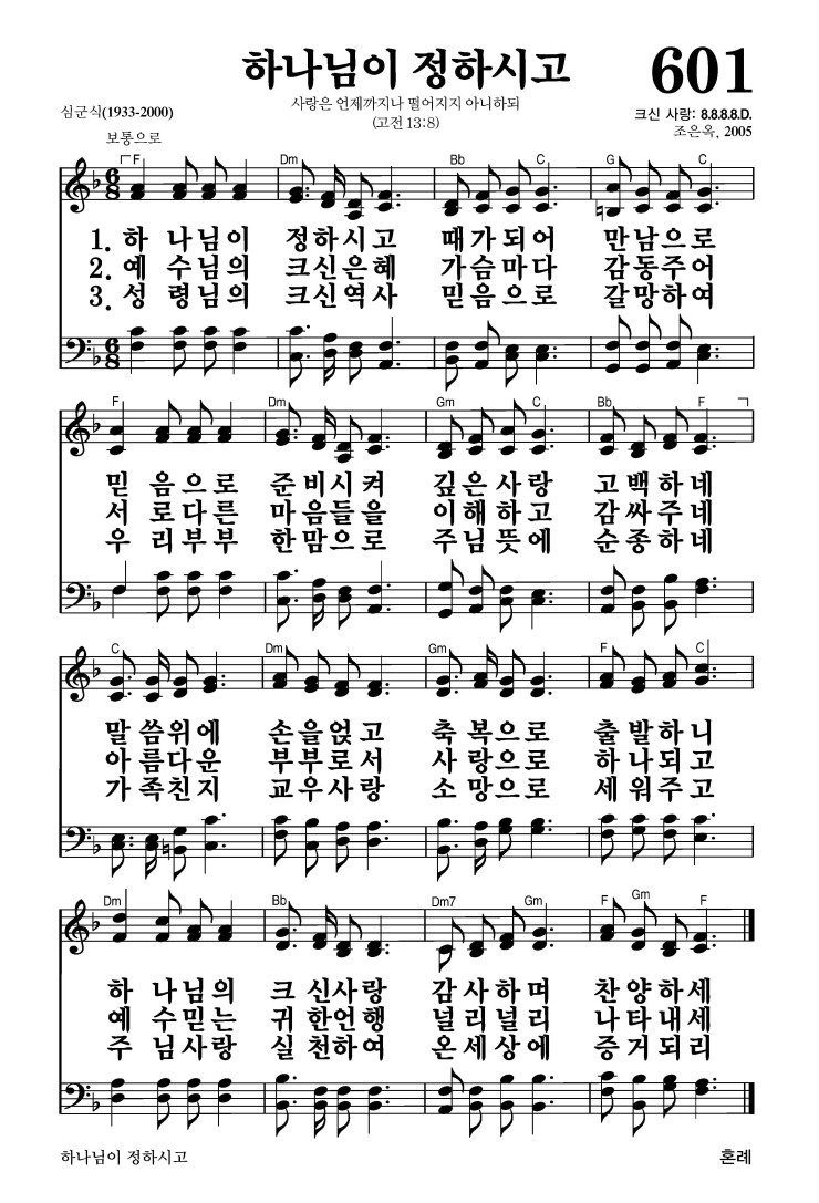 601장 - 하나님이 정하시고