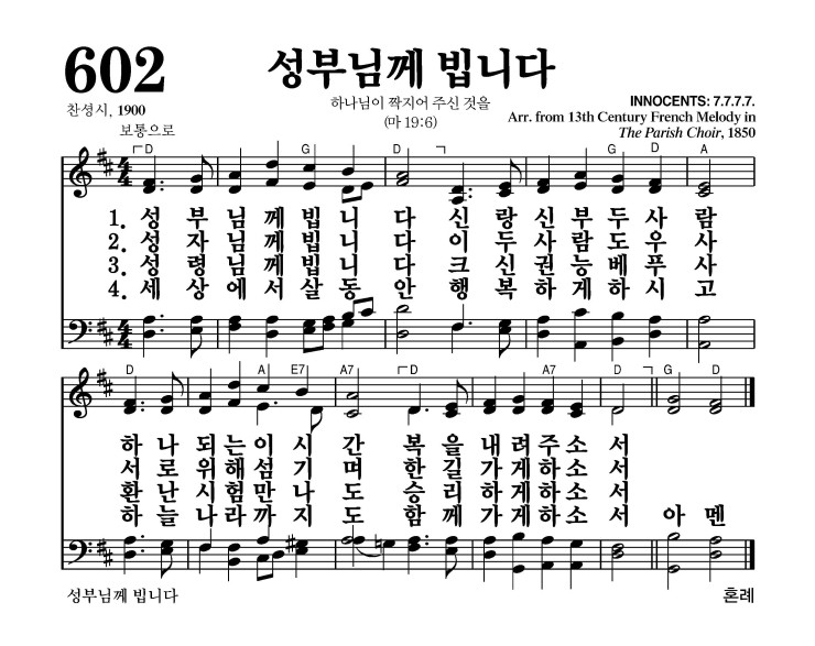 602장 - 성부님께 빕니다 (통286)