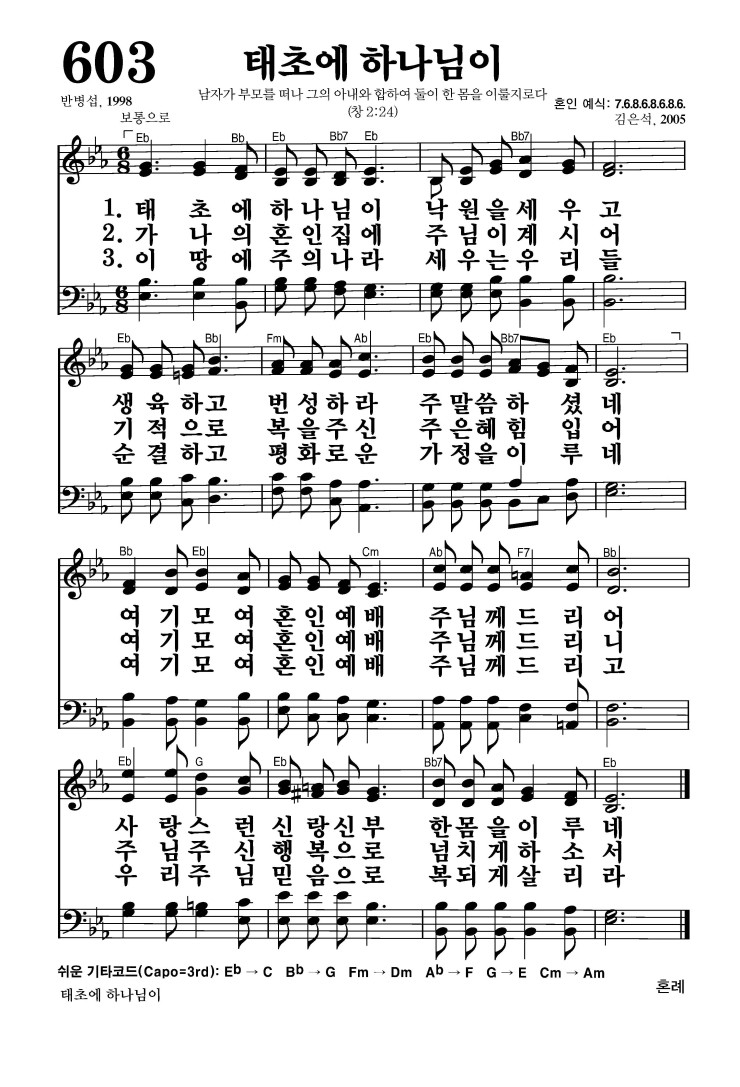 603장 - 태초에 하나님이