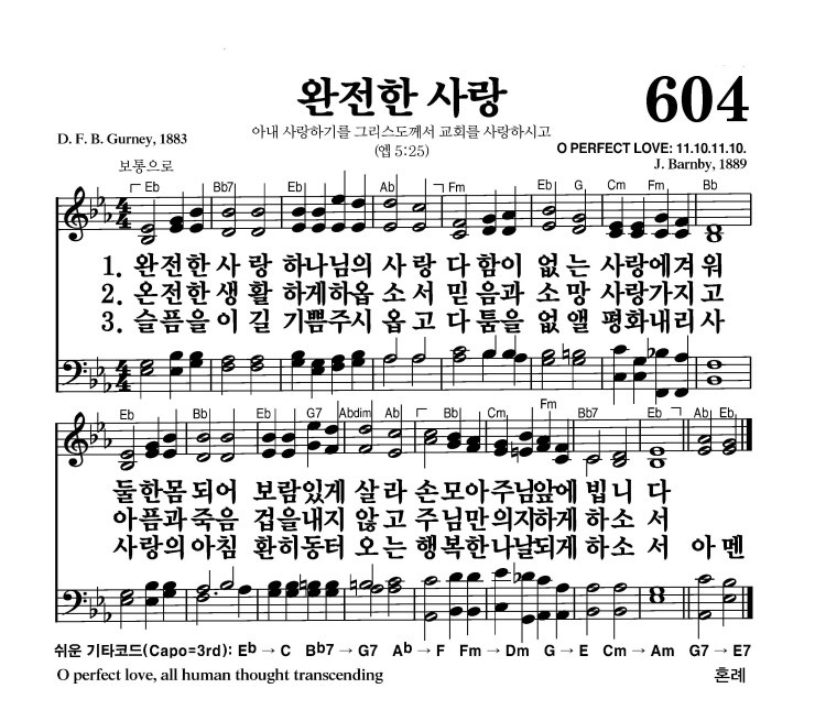 604장 - 완전한 사랑 (통288)