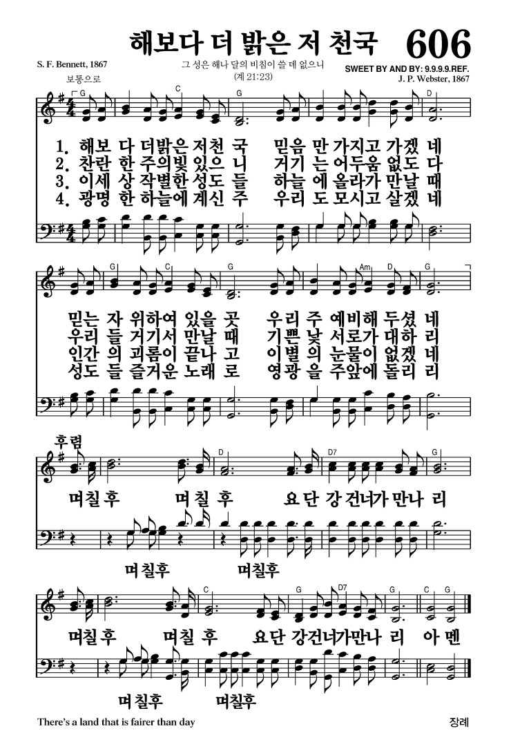 606장 - 해보다 더 밝은 저 천국 (통291)