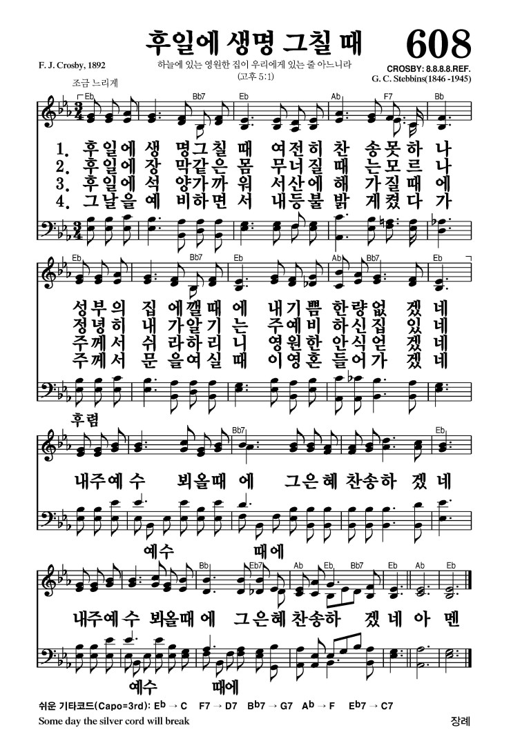 608장 - 후일에 생명 그칠 때 (통295)