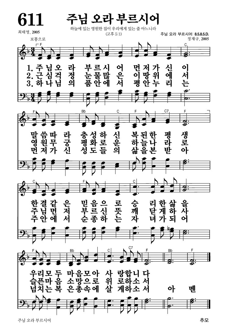 611장 - 주님오라 부르시어