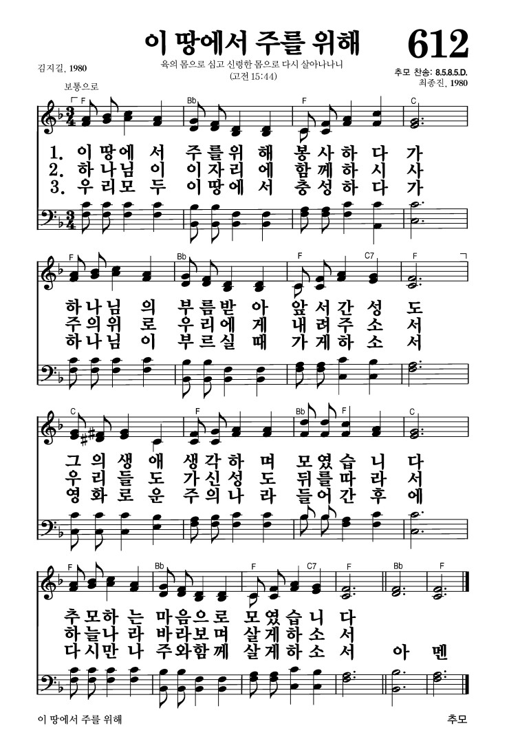 612장 - 이땅에서 주를 위해