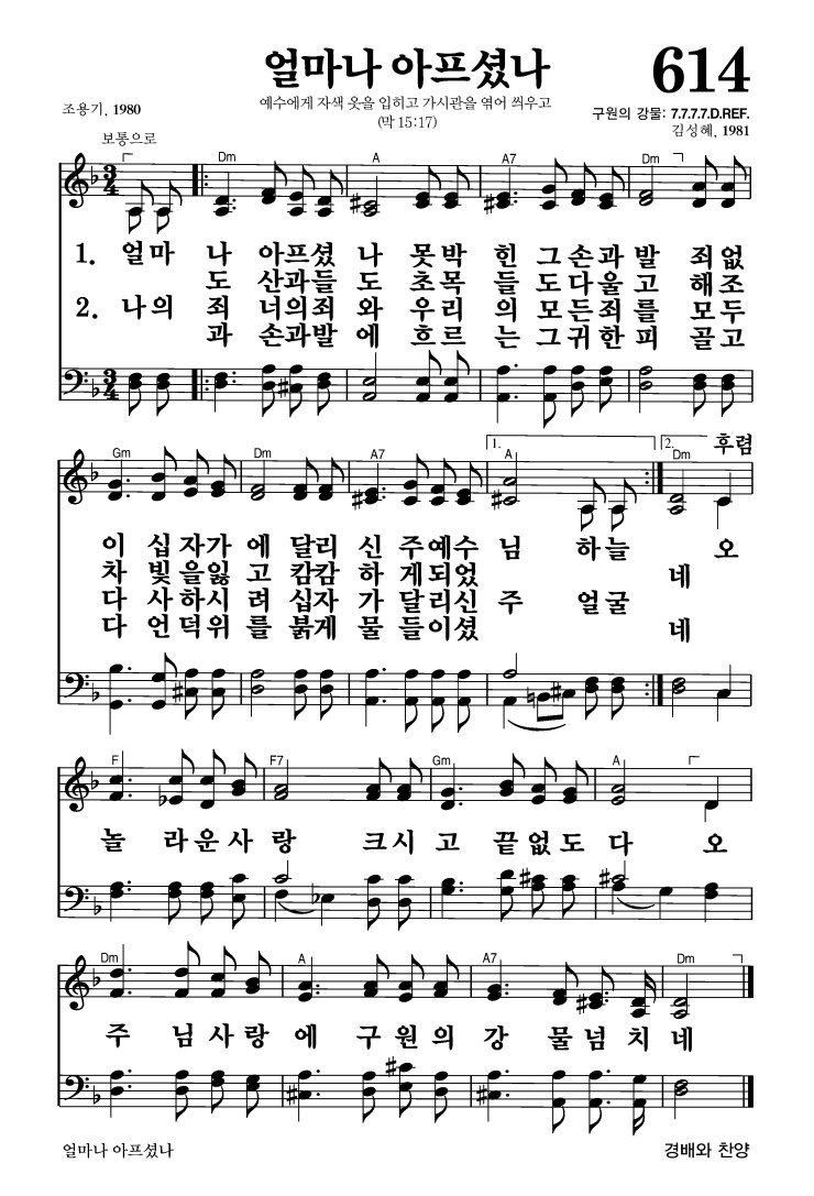 614장 - 얼마나 아프셨나