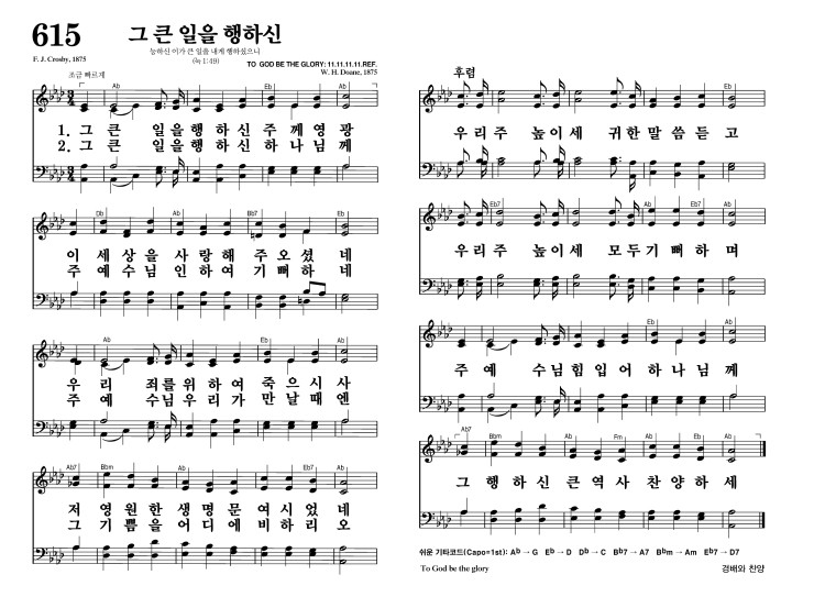 615장 - 그 큰일을 행하신