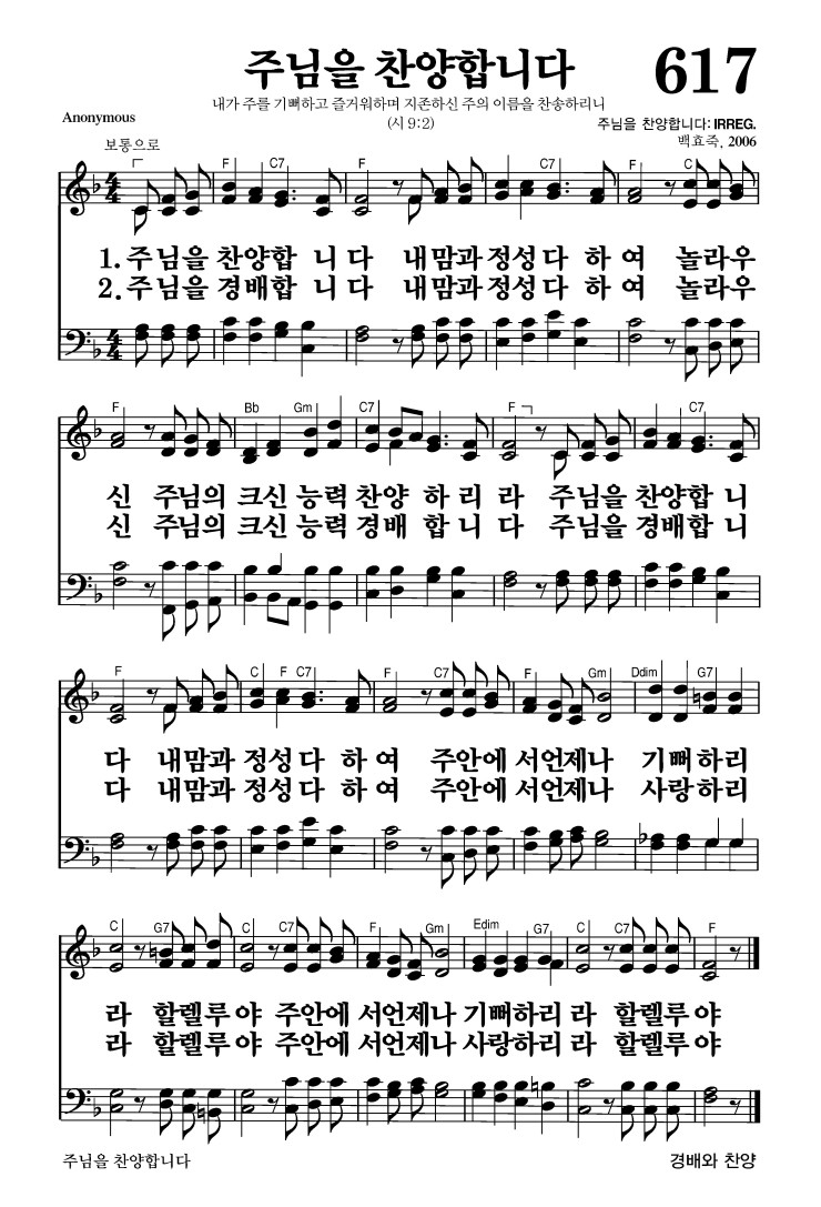 617장 - 주님을 찬양합니다