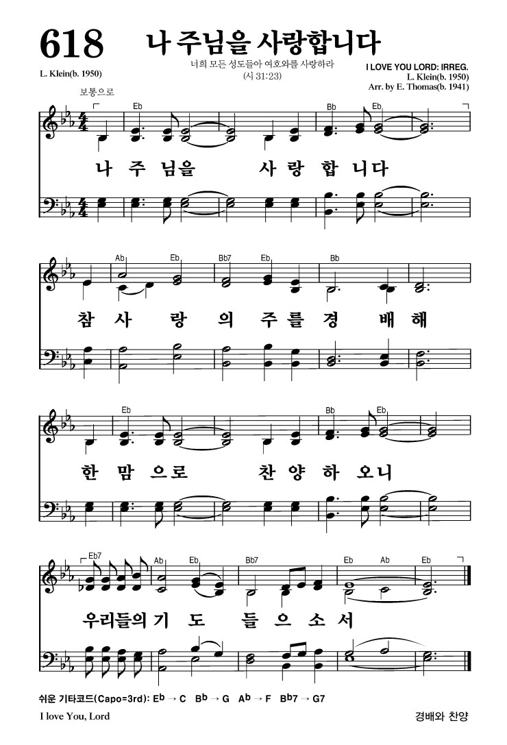 618장 - 나 주님을 사랑합니다