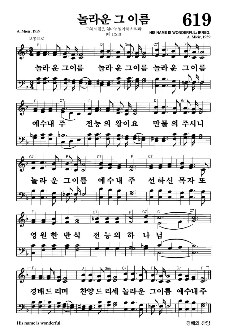 619장 - 놀라운 그 이름