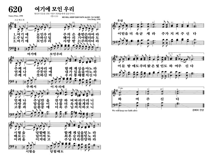 620장 - 여기에 모인 우리