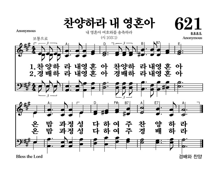 621장 - 찬양하라 내 영혼아
