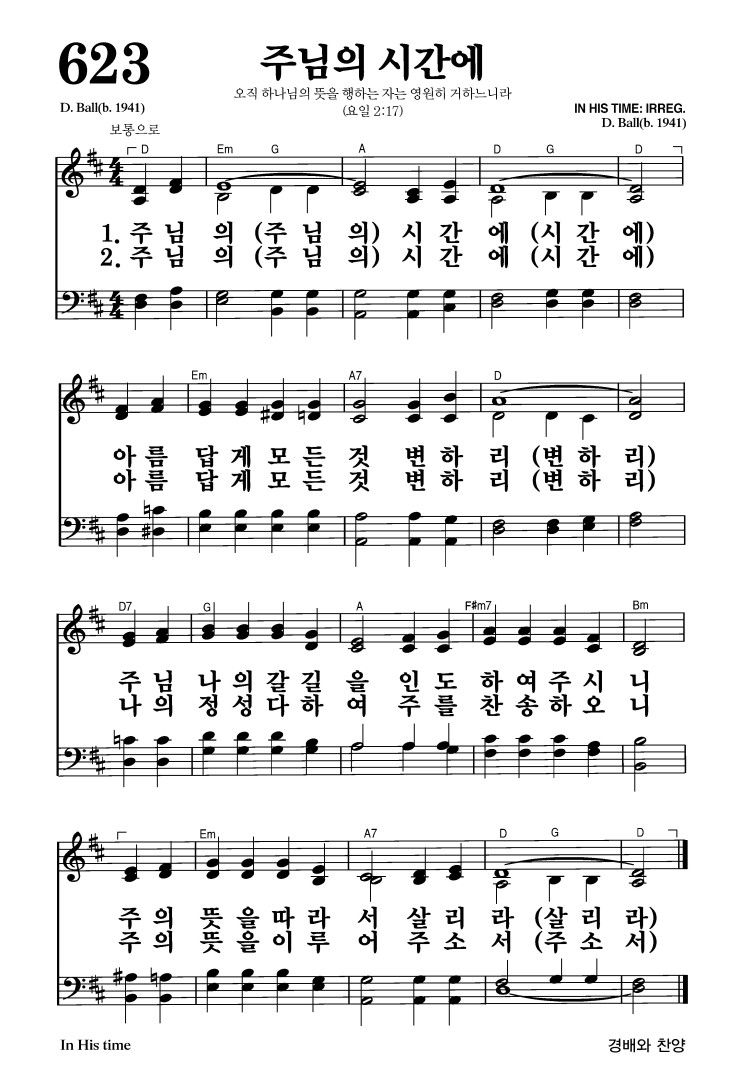 623장 - 주님의 시간에