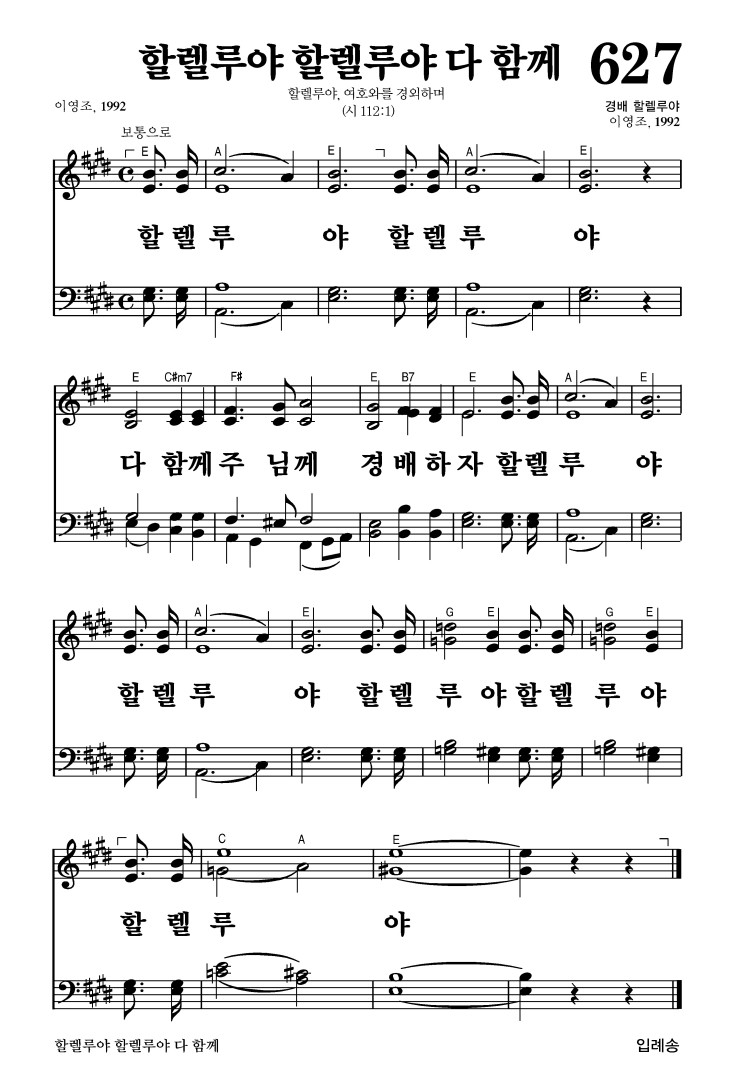 627장 - 할렐루야 할렐루야 다 함께