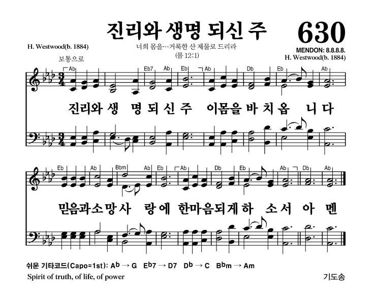 630장 - 진리와 생명 되신 주
