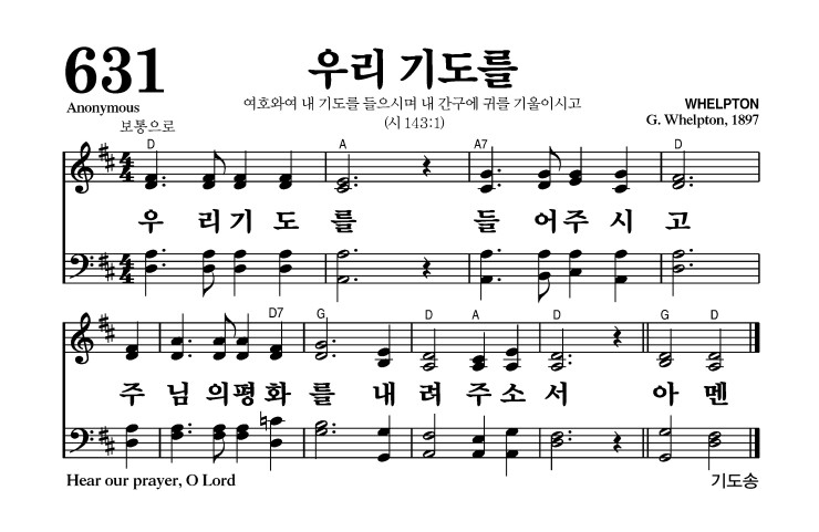 631장 - 진리와 생명 되신 주 (통547)