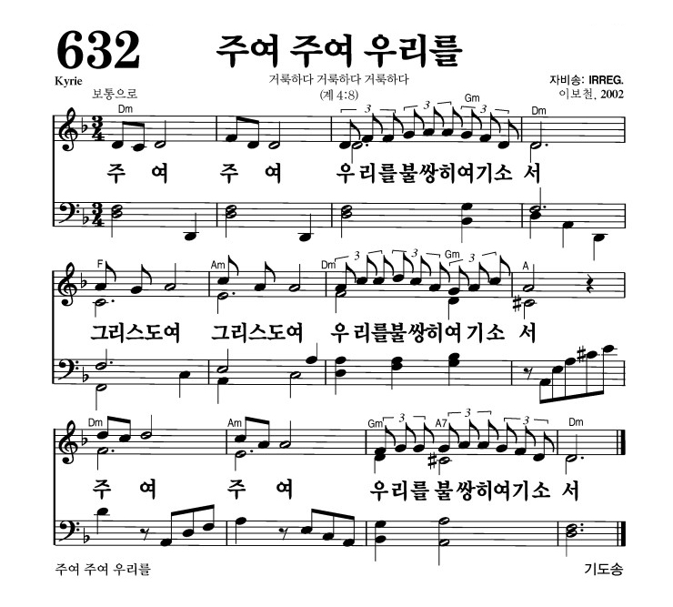 632장 - 우리 기도를 (통549)