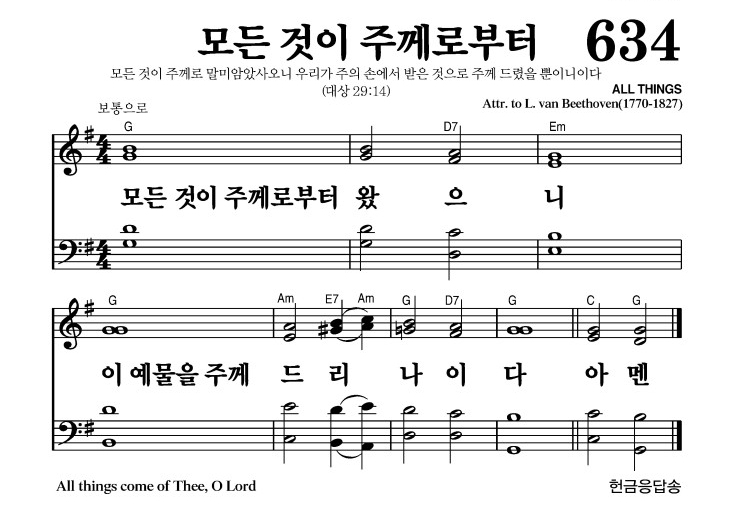 634장 - 모든것이 주께로 부터